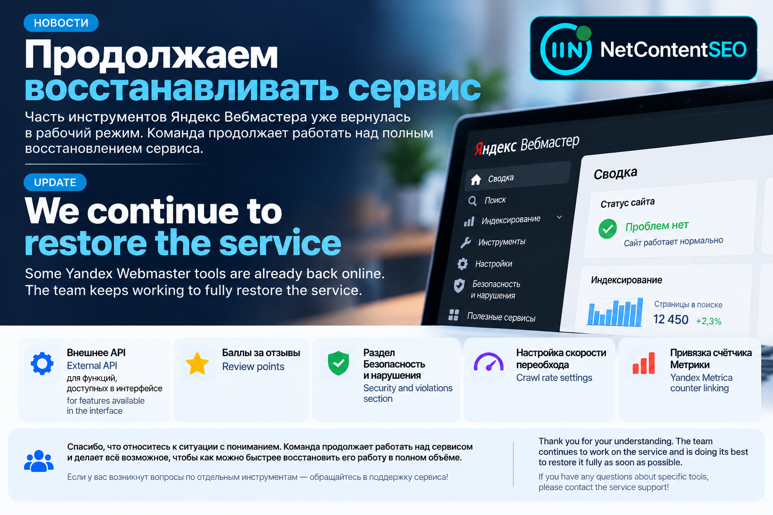 Yandex Webmaster Restores More Tools as Service Recovery Continues